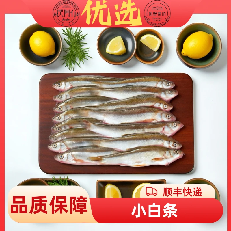 【小白条2kg】福海冷水鱼