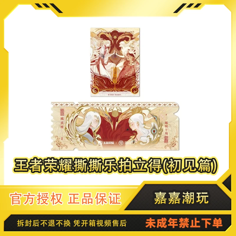 【玩法/平拆】正版王者荣耀X寓意 撕撕乐拍立得（初见篇）盲盒代拆