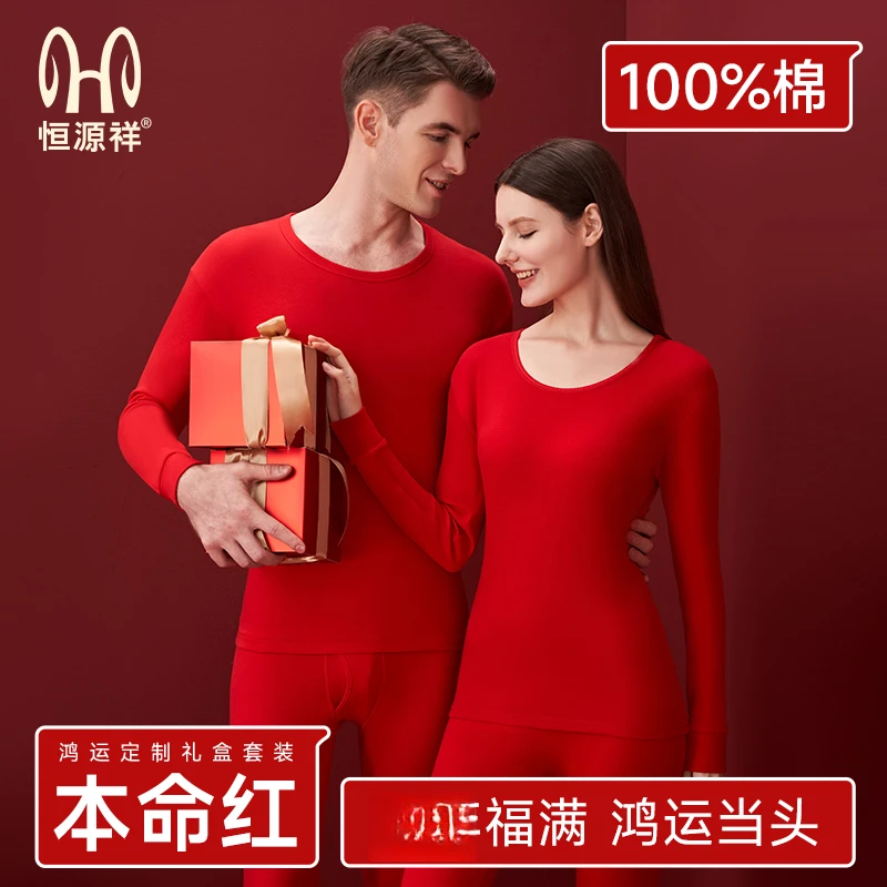 恒源祥2026本命年男纯棉保暖内衣套装秋衣秋裤女士红色新年礼盒装