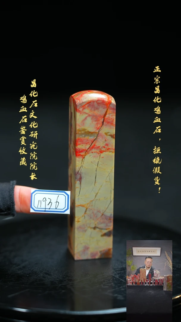 【闪购商品】昌化鸡血石1193611111111111