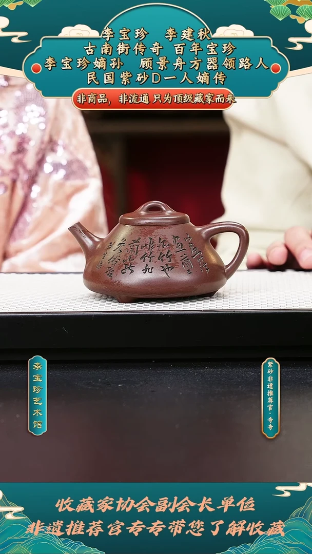 茶壶紫砂131李建秋子冶石瓢，竹