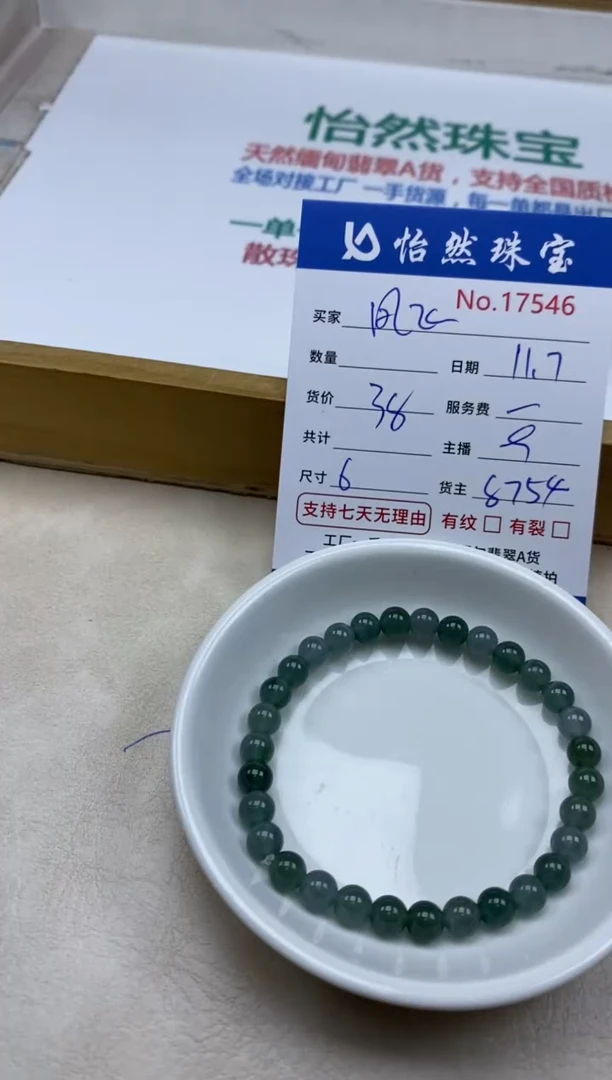 散珠翡翠凤*单：17546