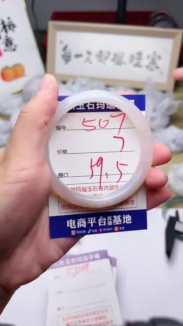玛瑙/玉髓手镯未镶嵌507