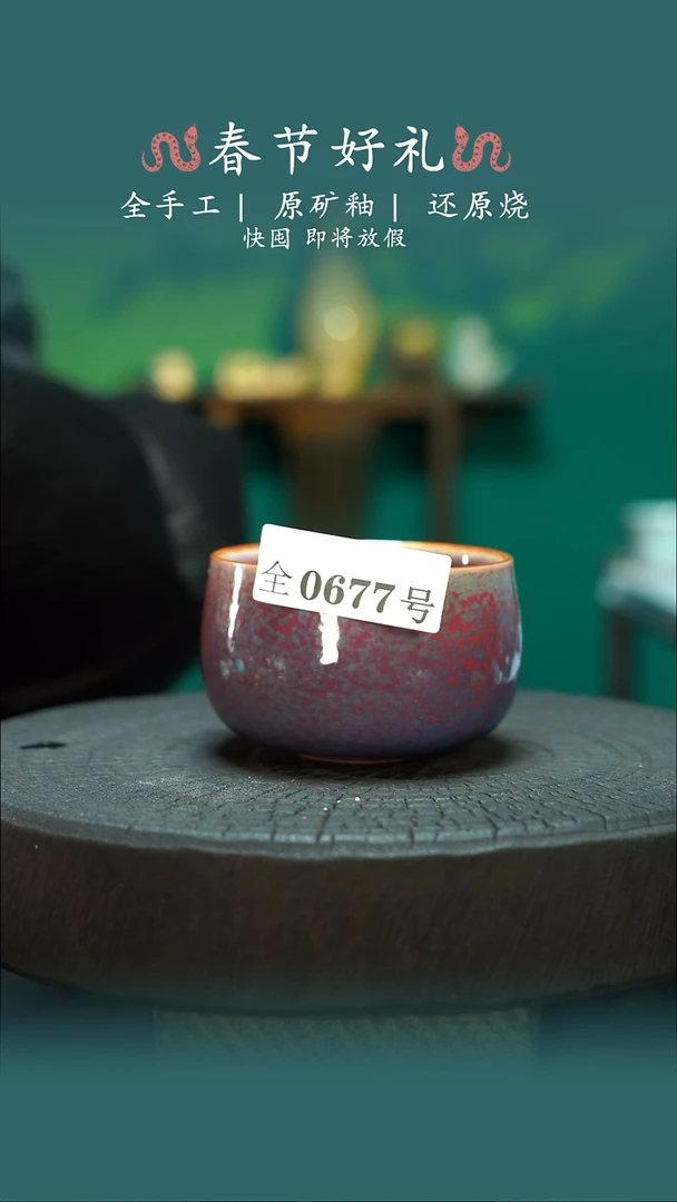 【闪购商品】原产地原矿钧瓷杯壶677