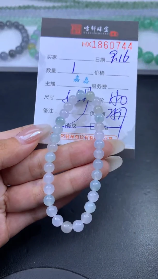 未镶嵌挂件翡翠哈轩 手串1（有纹有裂）