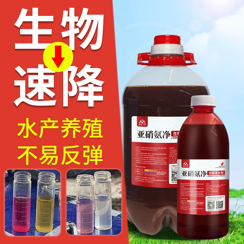 亚硝氨净水产养殖鱼虾蟹土塘氨氮超标亚硝酸盐降解净化黑水塘