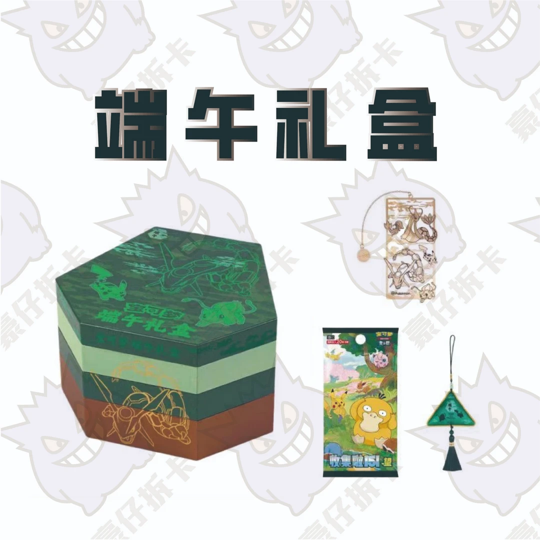 【端午礼盒】代拆 端午礼盒 简中宝可梦集换式卡牌