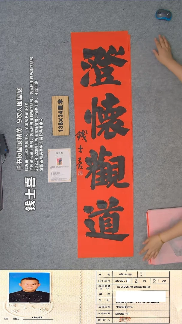 书法钱老师精品书法 纯手写  138*34