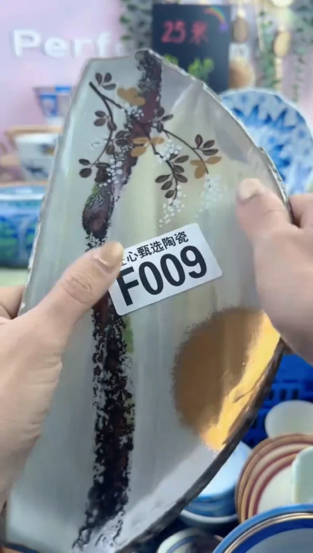 瓷片于***?       F009