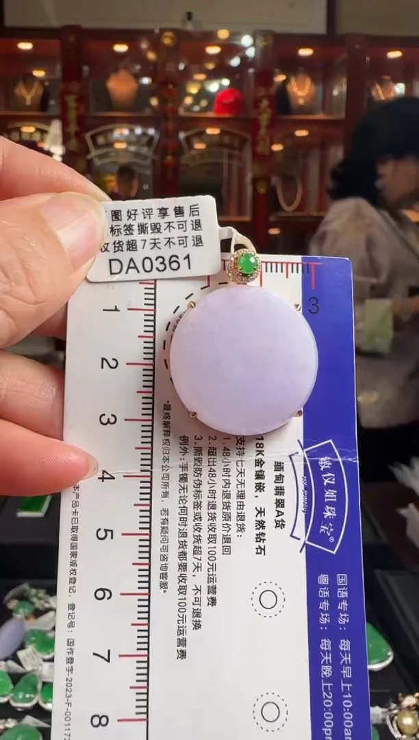 【闪购商品】翡翠颈饰18K金镶嵌DA0361紫平安牌