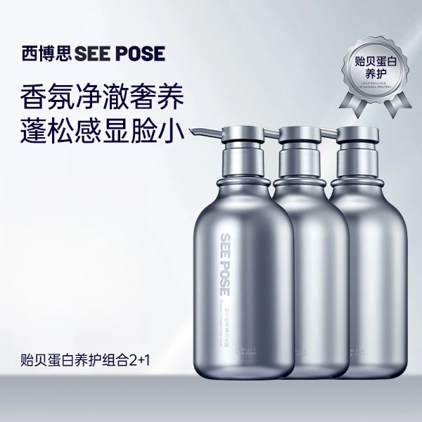 See pose/西博思【优选】贻贝胶原蛋白洗护套装 蓬松保湿柔顺
