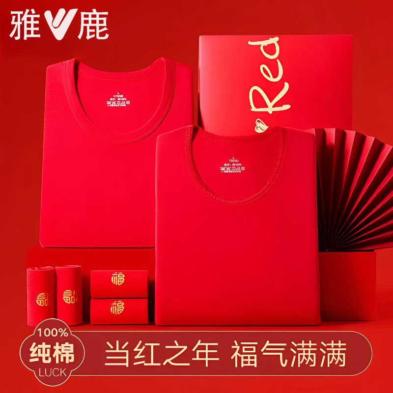 【本命年】雅鹿男士女士本命年大红色100%纯棉保暖内衣秋冬款盒装