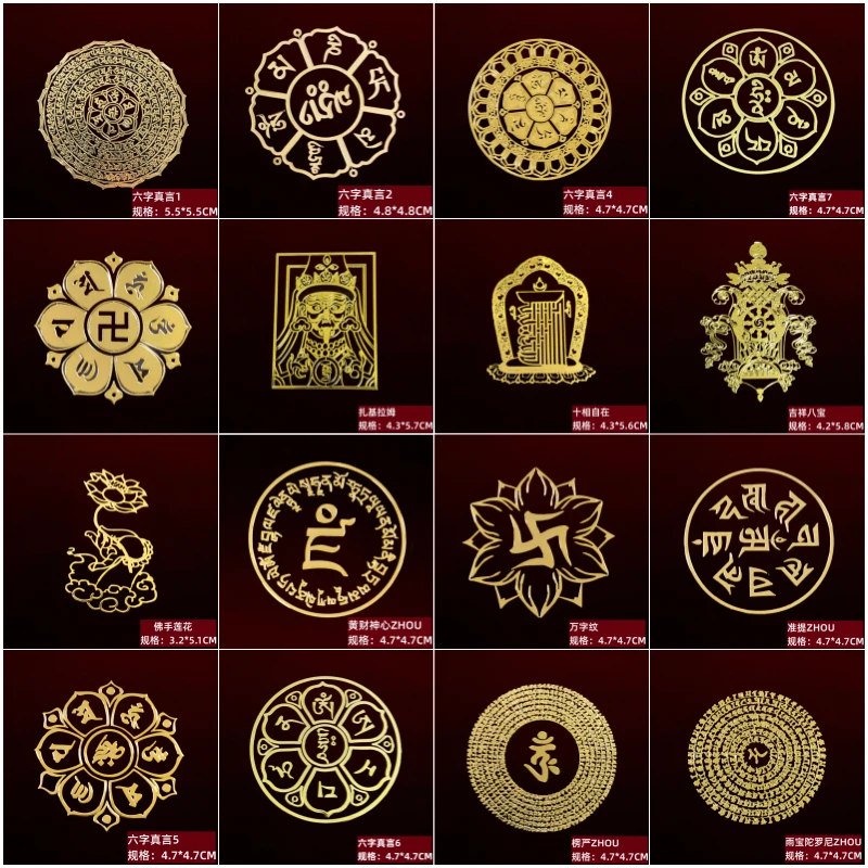 创意佛家文化图案手机金属贴六字真言手机办公电脑金属贴十相自在