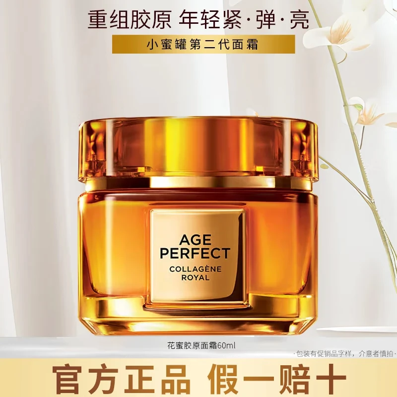 欧莱雅金致花蜜小蜜罐保湿面霜60ml补水保湿抗皱护肤品送女友礼物