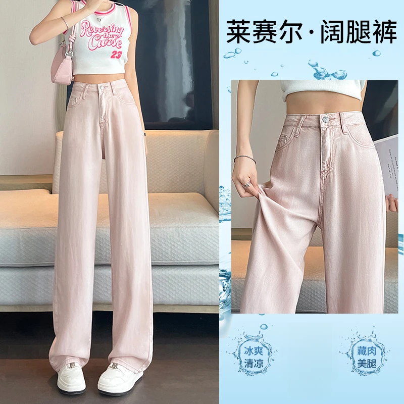 粉色莱赛尔天丝阔腿牛仔裤女2025薄款小个子高腰显瘦垂感冰丝裤