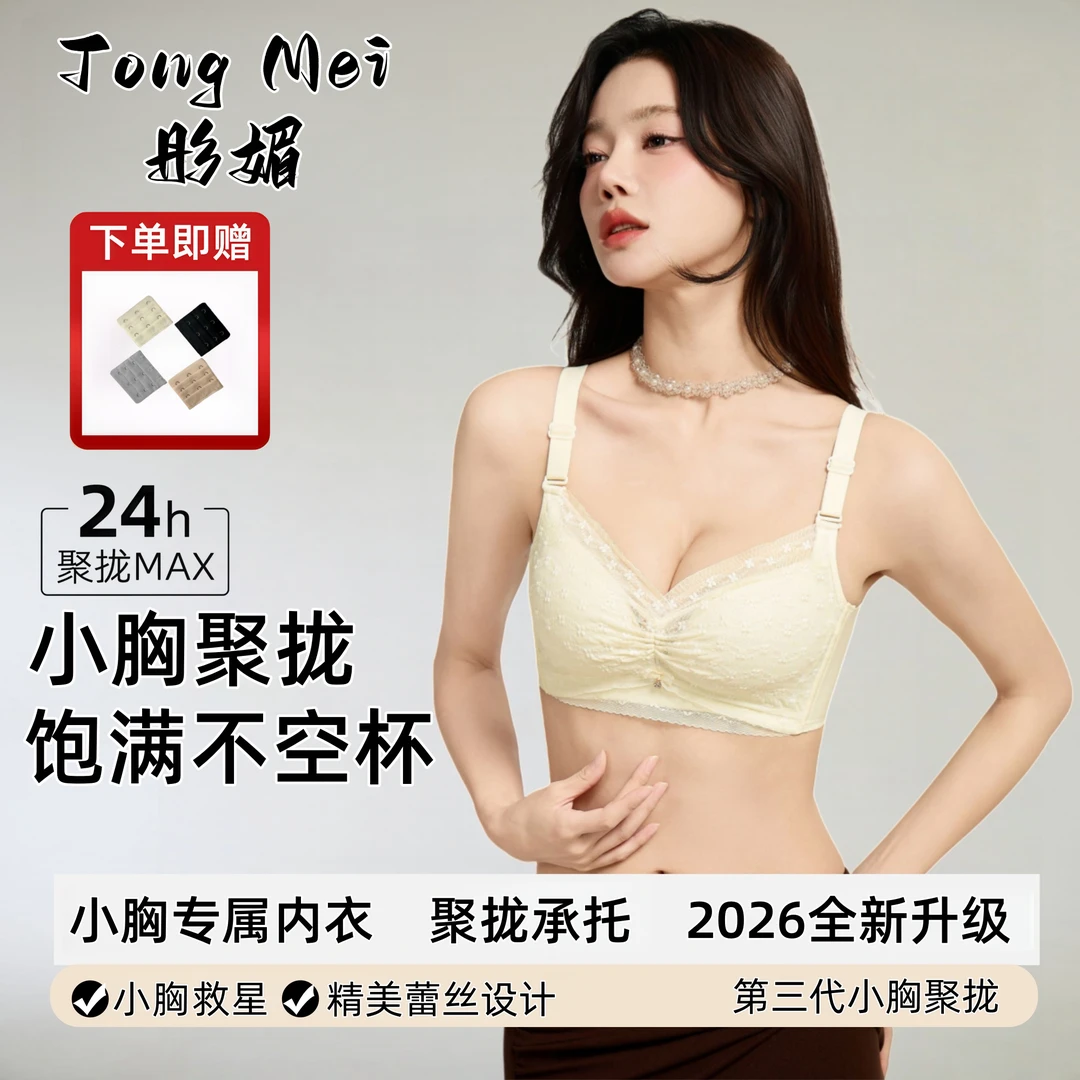 【买一送一】彤媚女士薄款调整型聚拢透气收副乳小胸显大防下垂内衣