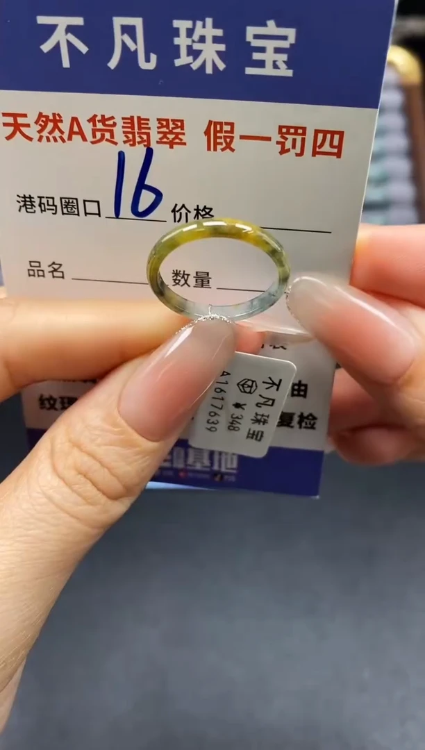 未镶嵌戒指翡翠天然A货翡翠17639