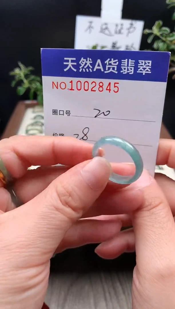 未镶嵌戒指翡翠20#