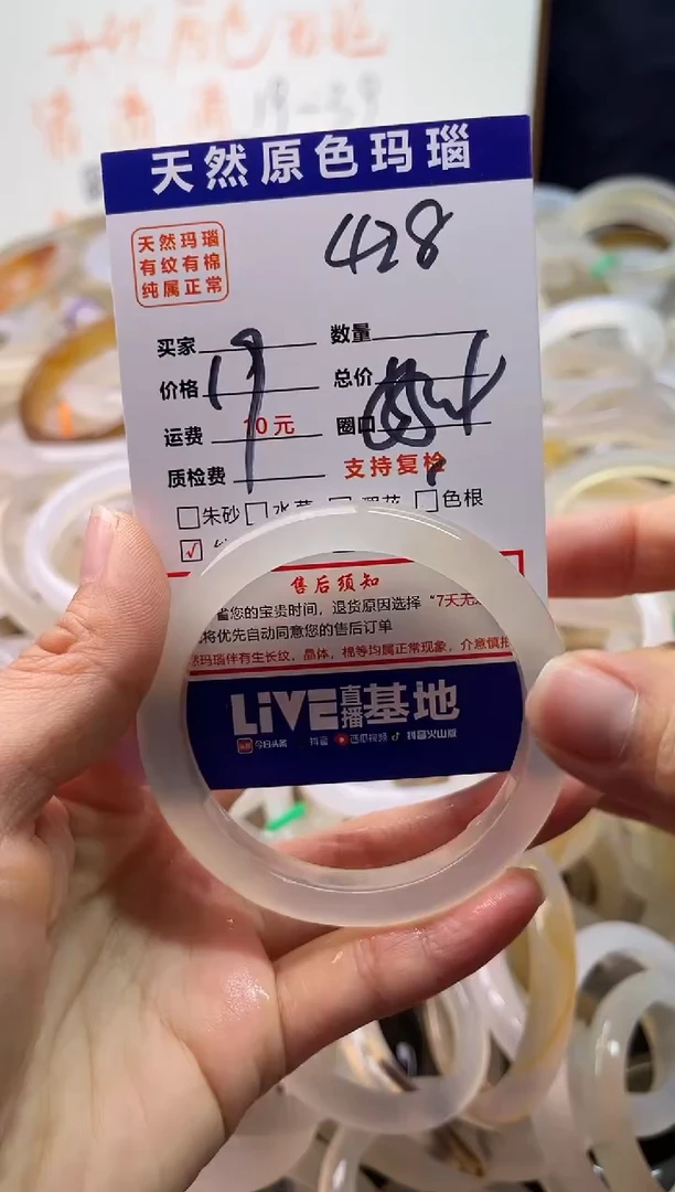 手镯玛瑙/玉髓未镶嵌428