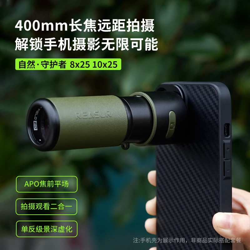 阅森守护者单筒望远镜镧系ED手机长焦镜头400 APO焦前平场