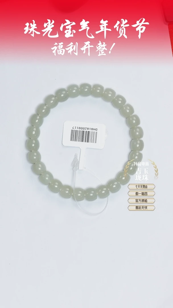 【闪购商品】和田玉手串未镶嵌凯哥推荐和田玉新疆高青白手串7x8mm