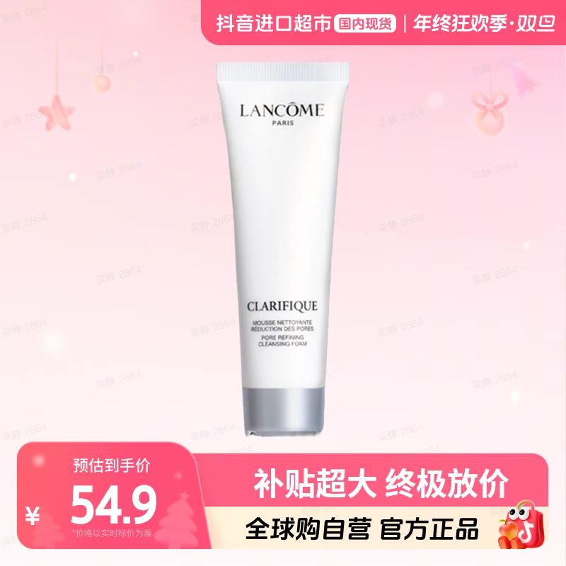 【国内现货】LANCOME/兰蔻正品 净澈焕肤洁面乳50ml 极光洁面乳 【h】