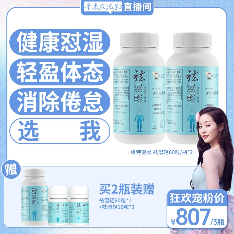 【千惠专属】Vita Green/维特健灵 祛湿轻胶囊 60粒/瓶 *