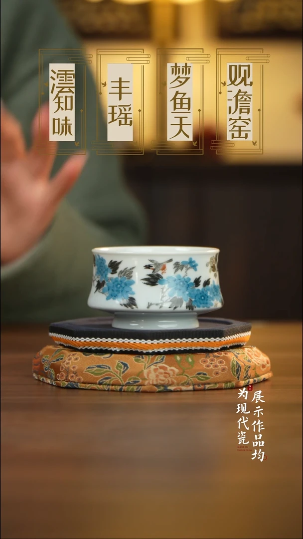 丰瑶陶瓷墨彩花卉普洱杯