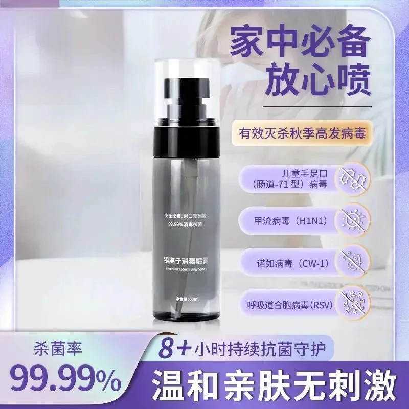 【强效杀毒】秋冬流感防护持久抗菌消毒喷雾温和母婴可用TT
