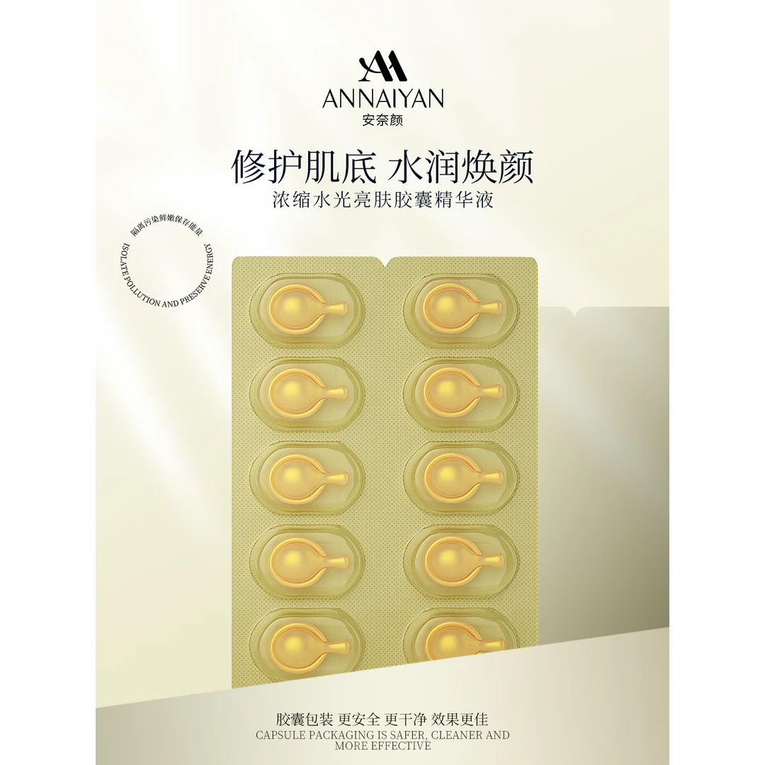 K251000安奈颜浓缩水光亮肤胶囊精华液 液态精华