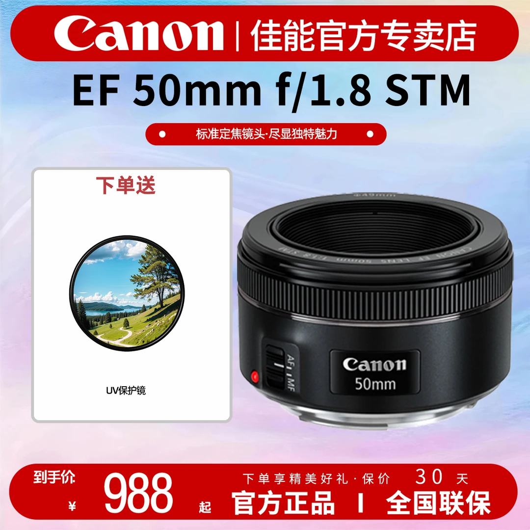 【双11提前购】Canon/佳能EF50 1.8 STM单反小痰盂三代单反定焦镜头