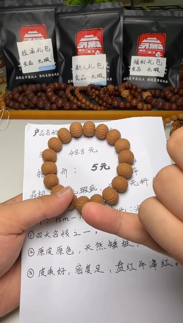 猴头核桃手串15+ 16+土豪 原皮 未打底