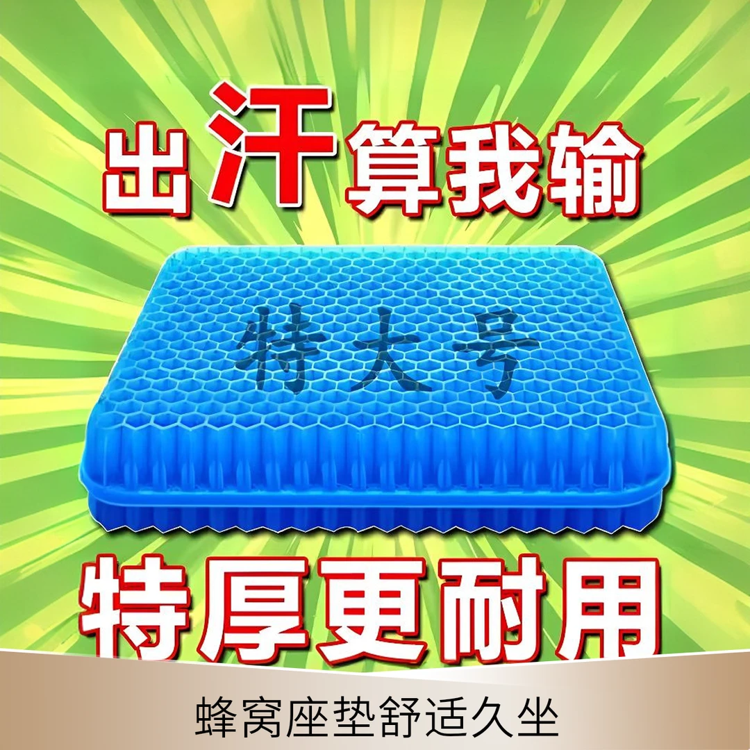 【加大加厚】凝胶坐垫夏季椅子办公室久坐椅垫屁垫防屁股痛座垫蜂窝