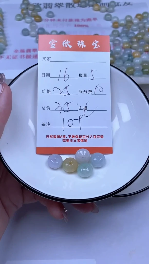 翡翠未镶嵌颈饰⦁*⦁雪欣散珠定制diy