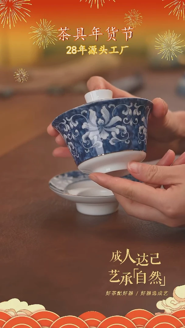 【闪购商品】锦上添花盖碗