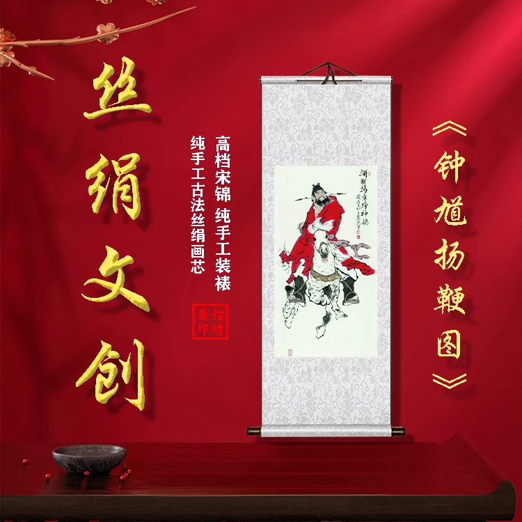 丝绢版《钟馗扬鞭图》礼盒卷轴装裱挂画客厅书房玄关工艺画国画仿古