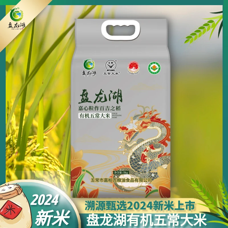 盘龙湖有机五常大米2024新米正宗原粮产地直发10斤家庭装