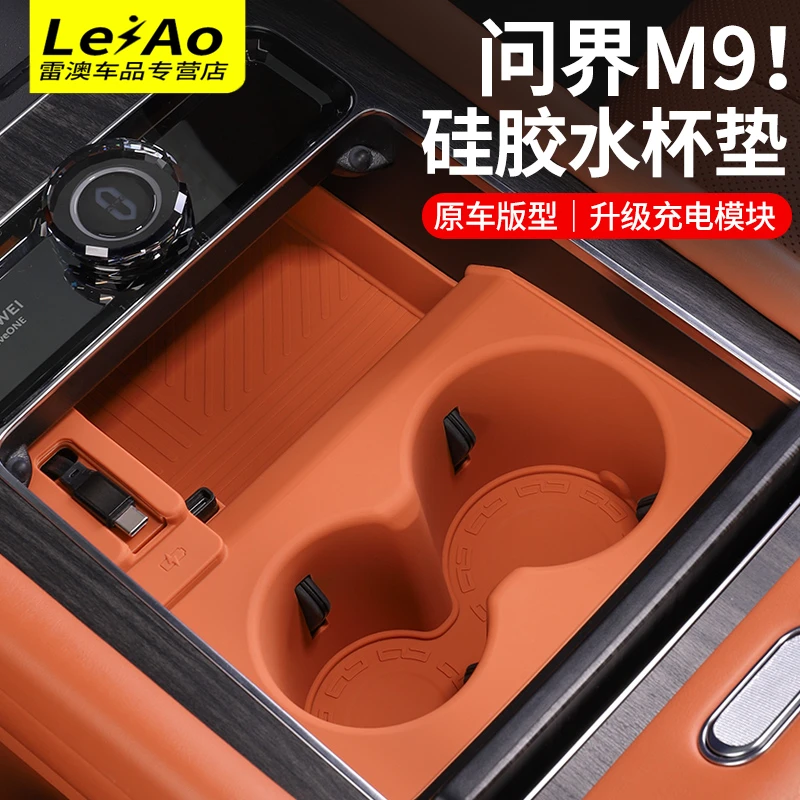 适用于问界M9中控硅胶水杯架车载充电器套装汽车改装专用配件用品