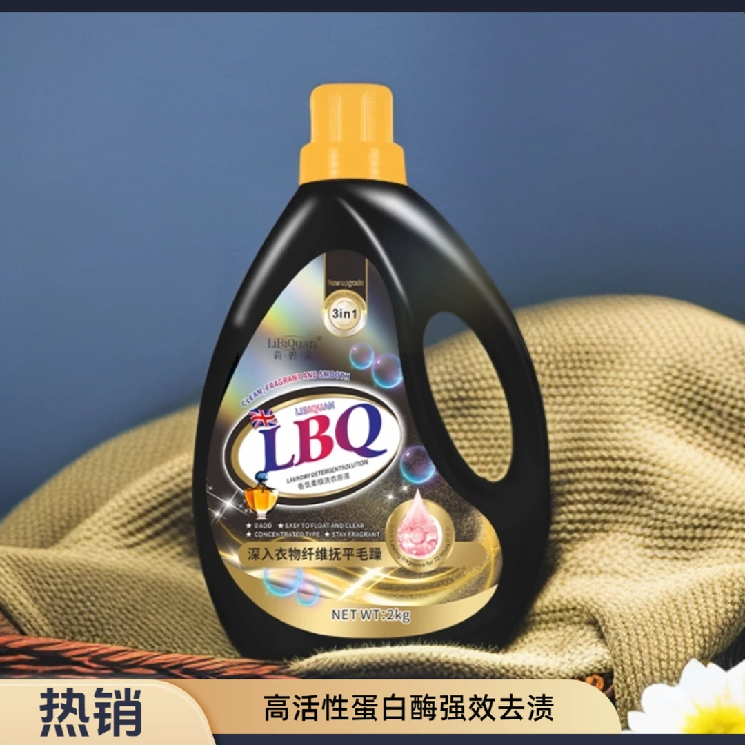 【LiBiquan】馥郁香氛 持久留香 高活性蛋白酶洗衣液 2L*1瓶