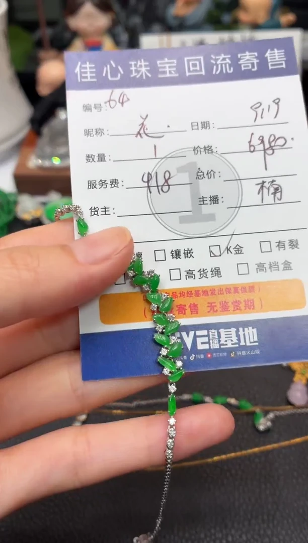 18K金镶嵌手链翡翠花*翡翠——0919064