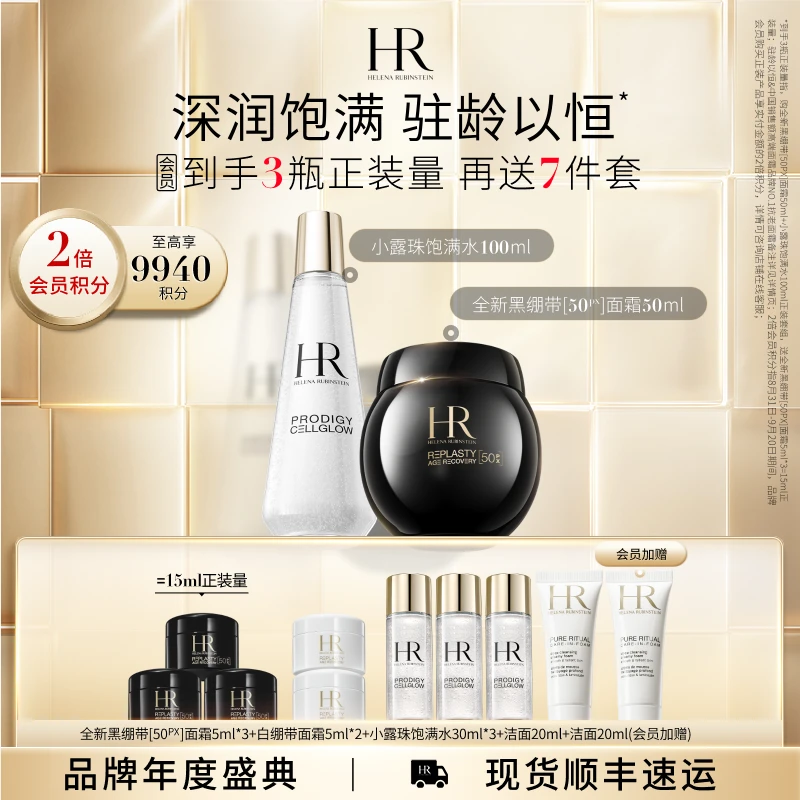 赫莲娜全新黑绷带面霜小露珠套装提亮玻色因抗老抗皱