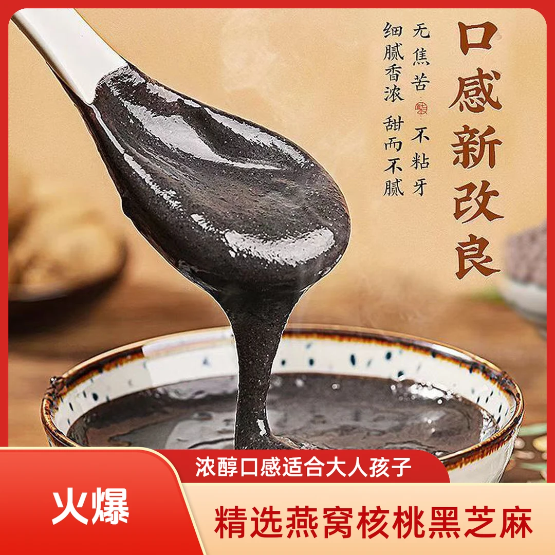 【国货之光】燕窝核桃黑芝麻糊早餐营养代餐粉大人孩子口感浓醇