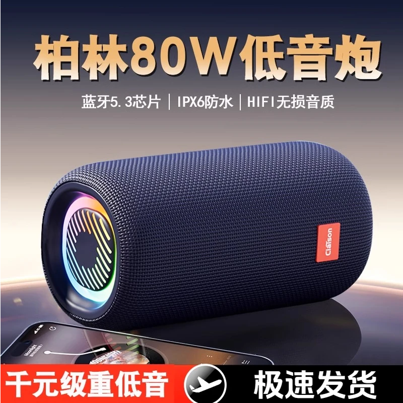 柏林之声效蓝牙音箱无线大音量高音质户外便携式防水车载重低音炮