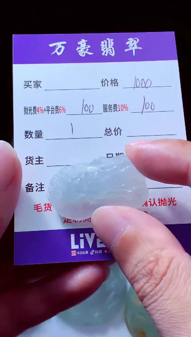 未镶嵌定制翡翠用****6翡翠毛货定制211586