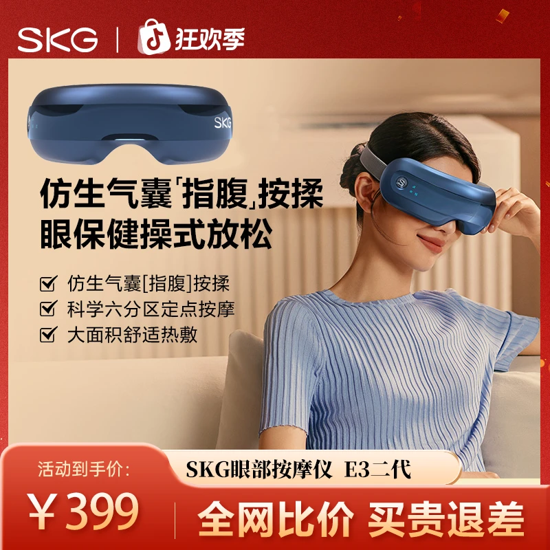 【SKG】眼部按摩仪E3二代时尚款 蓝色/樱花粉达人专属
