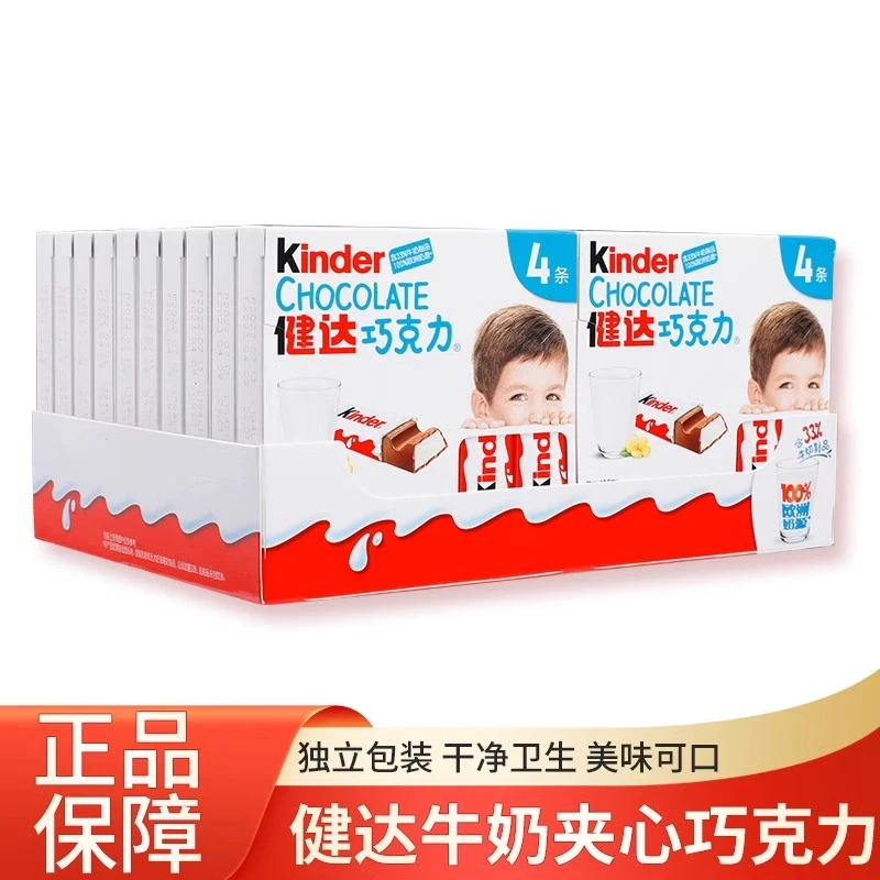 健达巧克力牛奶夹心儿童营养巧克力T8装Kinder儿童零食圣诞节礼物