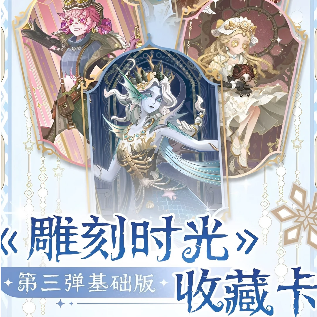 【端盒】闪魂第五人格卡片雕刻时光系列基础版第三弹收藏卡牌整盒