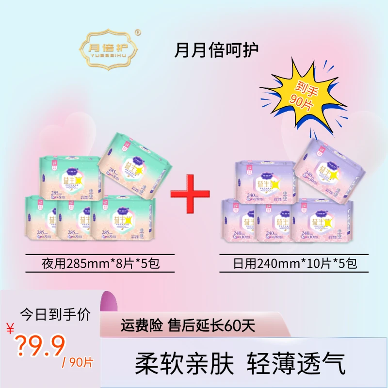 【日夜组合】月倍护卫生巾夏天轻薄透气裸感瞬吸干爽棉柔亲肤