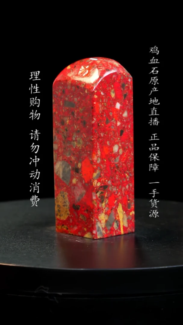【闪购商品】鸡血石印章印章印章