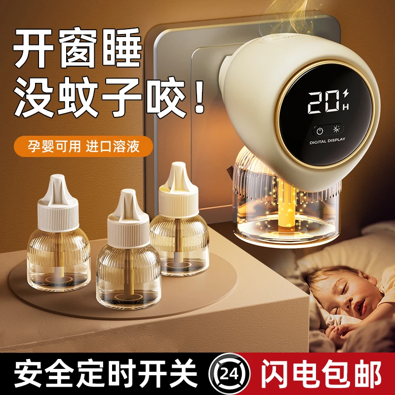 智能定时驱蚊器蚊香液加热器家用卧室电热蚊香液无味补充液灭蚊液